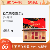 Kuchens MPG hip hop twelve color eye shadow disc 8 1g not easy to fly pink Ins new hand eye modification
