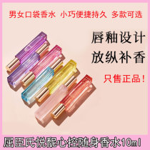 Watsons Yue heart control portable perfume 10ml fruit fragrance flower fragrance Net red spray small portable men and women