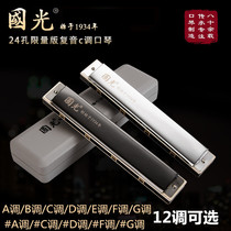 Shanghai Guoguang 24-hole polyphonic harmonica ABCDEFG tune adult professional performance grade Advanced Beginner instrument instrument