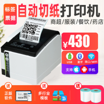 ZH308I thermal label machine barcode 80mm bill mobile phone Bluetooth two-dimensional code clothing standardization certificate commodity rack label label with cutting knife slice tag printer