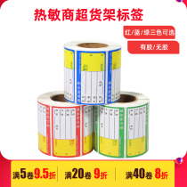 Thermal shelves label 70*38*500 sheets of adhesive bar code manufacturers Supermarket price tag commodity price label printing cardboard printing card brand printing