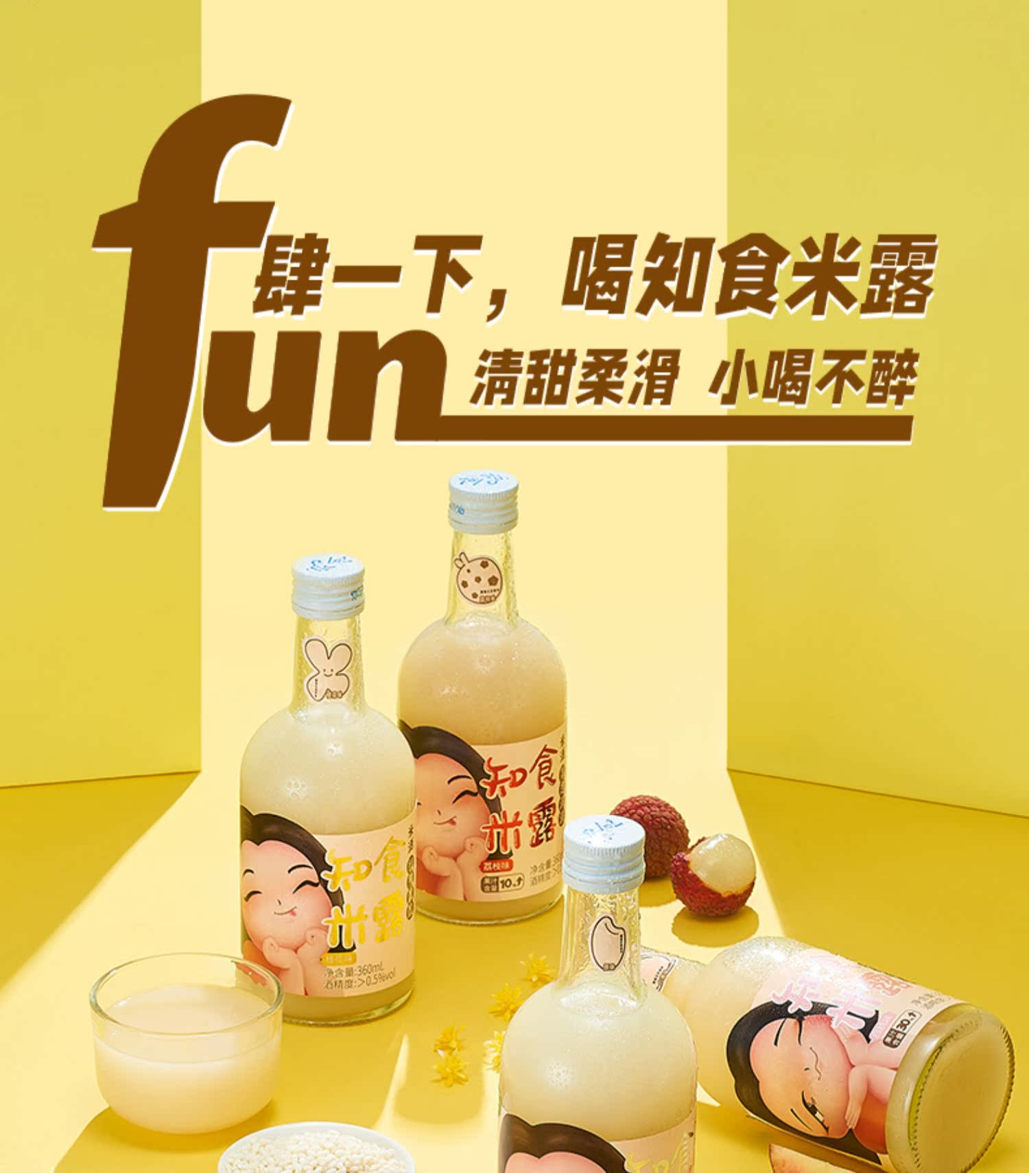 知食米露低度米酒360ml*4瓶礼盒装