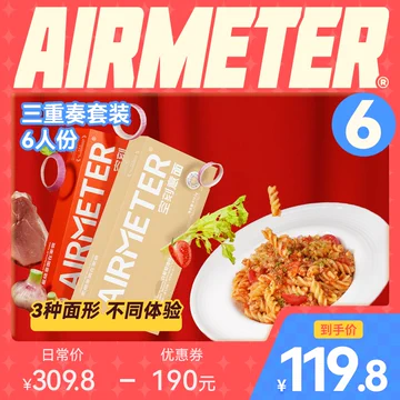 AIRMETER空刻意大利面2盒6人份[210元优惠券]-寻折猪