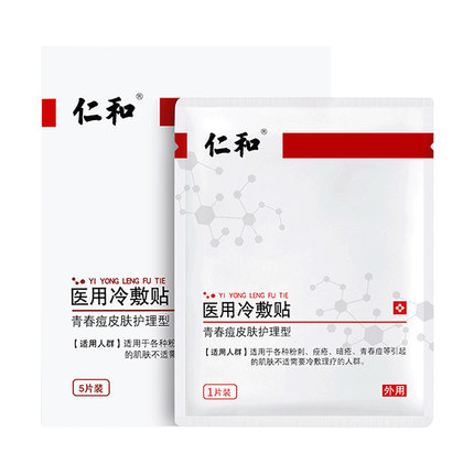 仁和医用冷敷贴补水面膜2片