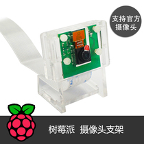 Raspberry Pie Camera Stand Clear Acrylic Rack Compatible Official Raspberry Pie Camera V2