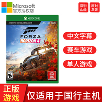  Microsoft Xbox One S X game Digital version redemption code Download card Genuine game Forza Horizon 4 Chinese version Download card redemption code