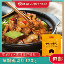 Stewed chicken rice sauce Household seasoning package Commercial formula stewed pot chicken nuggets juice ribs Hongfu family cooking package