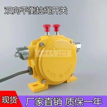 YHPLS-2 belt conveyor emergency stop switch KLT2-II large balance rope switch pull wire accident safety device