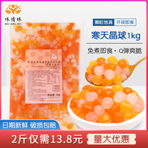 Retral Sky Crystal Ball 1Kg Free of cooking Multi-meat Grains Black Sugar Colorful Crisp Popo Sweet Milk Tea Raw Material Commercial