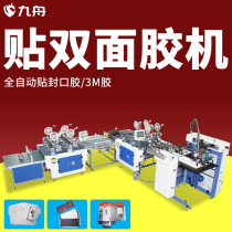 Automatic paste multi-row double-sided adhesive machine Tape strip paste adhesive adhesive card box Sponge foam paste adhesive paper machine