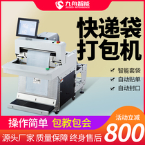 Packing machine automatic scanning code express packaging bag Jeans clothing shoes and hats coding sealing sheet machine