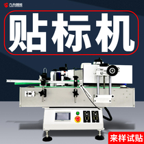 Desktop labeling machine automatic positioning of food cola can old ganma disinfectant alcohol bottle labeling machine
