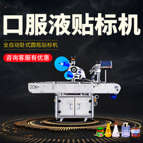 Oral liquid labeling machine reagent test tube injection vaccine bottle horizontal round bottle real-time printing label machine