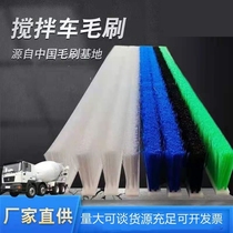Concrete cement mixer truck tank cleaning brush soft hair does not hurt the car paint tank car cleaning dust removal brush strip