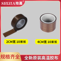 Vacuum machine packaging machine sealing cloth tape Teflon tape high temperature anti-scalding heat insulation heat-resistant Teflon Tape 2cm 4cm