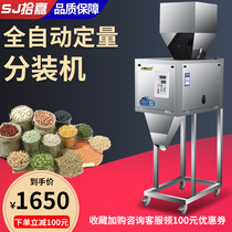 Pick-up automatic rice Miscellaneous grain large-capacity sub-machine tea granule powder weighing sub-packaging machine feed candy powder small quantitative filling machine