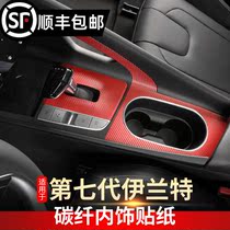 Suitable for 21 seventh-generation Elantra interior stickers central control gear panel glass window lift door anti-kick stickers