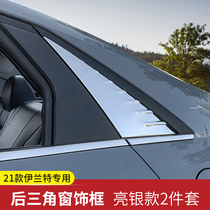 Suitable for 2021 seventh-generation new Irand shutters rear window triangular air outlet Decorative Accessories