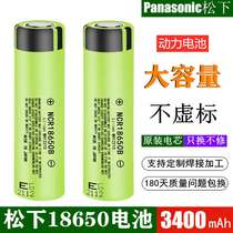 Panasonic 18650 rechargeable lithium battery 3 7v large capacity sweeper power battery Small fan headlight notebook
