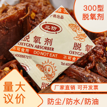 Dry food desiccant 300 80 packets of moon cake nuts tea three anti-moisture moisture dehumidification fresh-keeping deoxidizer