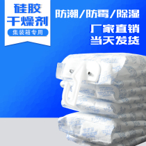 Dry container shipping 1000g silica gel desiccant import and export warehouse moisture-proof moisture absorption industrial dehumidification