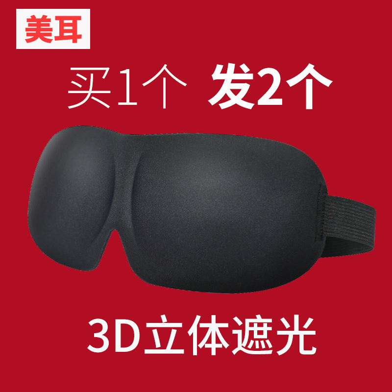 3D立體眼罩睡眠遮光男士女緩解眼疲勞護眼學生眼睛造睡覺可愛卡通