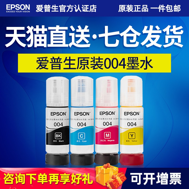 EPSON EPSON 004 original ink L1118 L1119 L3115 L3116 L3117 L3118 L3119 L3