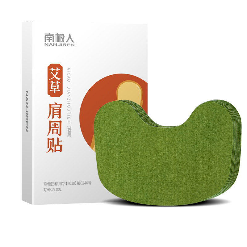 艾草肩周贴正品肩周炎专用颈椎贴膏热敷肩膀酸痛肩颈艾灸扁氏哎帖