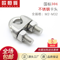304 stainless steel wire rope chuck snap rope clip clip rolling head wire clamp U-shaped card head fixed lock