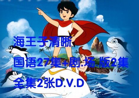Little Flying Dragon Sea Prince HD Chinese 27 episodes plus. Field Board 2 Episode Complete set 2 DVDs