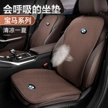 Apply BMW car cushion set new 1 2 3 5 6 system x 1 3 5 summer seat cover interior