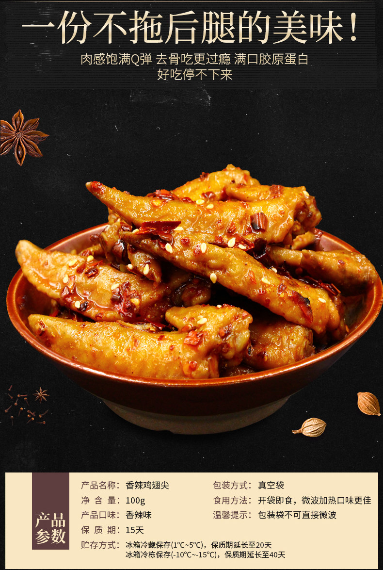 萌妖小厨 香辣卤鸡翅尖 麻辣味卤味熟食好吃的零食即食小吃_淘宝天猫