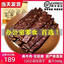 Niu Mengji Inner Mongolia Tongliao specialty authentic air-dried beef jerky super dried strip 500g New Year Goods Festival official flagship store