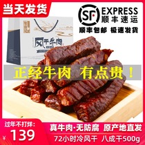 (Send tote bag) Niu Mengji Tongliao authentic beef jerky Inner Mongolia air-dried 500g official flagship store New Year goods
