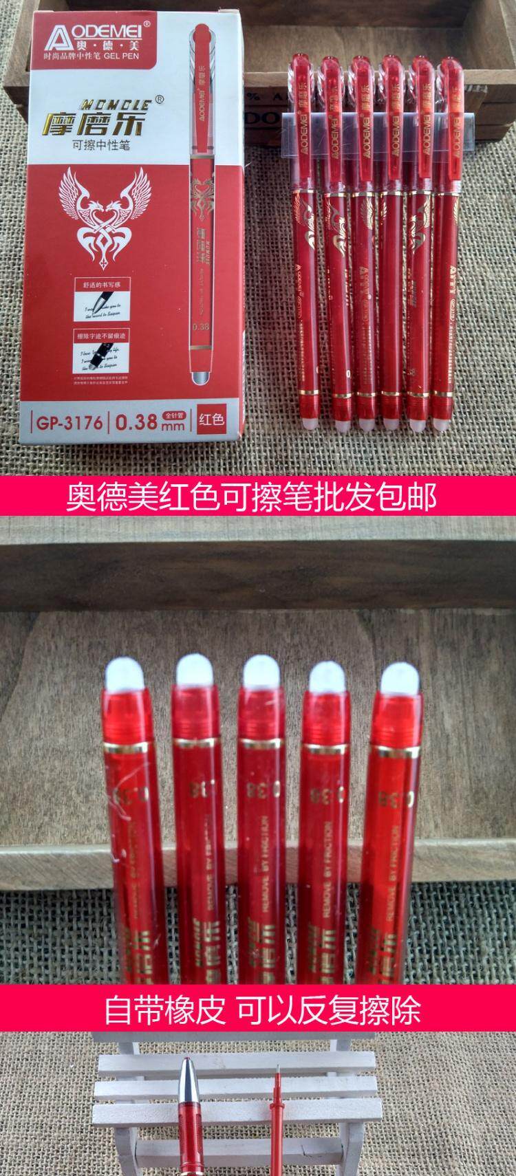 奥德美红色魔摩易可擦笔包邮学生用批改作业红笔中性水笔