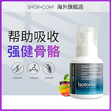 Isotonix美安柠檬酸钙片[10元优惠券]-寻折猪