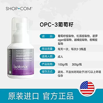 Isotonix美安美国保健进口精华葡萄籽粉[10元优惠券]-寻折猪