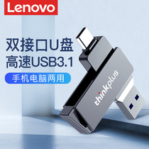 Lenovo Type-C mobile phone u-disk 256g genuine high-speed USB3 0 ERP computer dual-use u-disk 256g genuine Android OTG double-headed millet phone u-disk interface 2