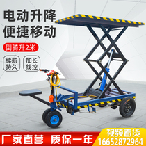 Mobile hydraulic lifting table inverted riding electric lifter small lifting car carrying car site of the brick machine dentall car