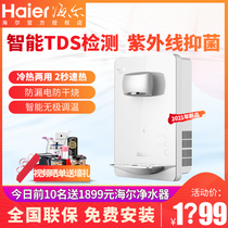 Haier ice and hot pipeline machine Household wall-mounted refrigeration speed and heat intelligent temperature control direct drinking fountain HSWGD1903B