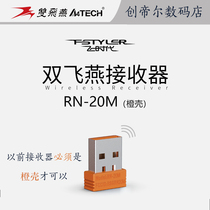 Shuangfeiyan RN-20M RN-10B RN-10D Orange Receiver Universal Universal Official Original Accessories