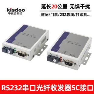 thousands of vision rs232 to fiber optic transceiver 232 serial port optical cat db9 interface 232 fiber optic extender sc interface