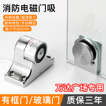 Gedile electronic door suction fire door electromagnetic release device Wanda Plaza special glass door electromagnetic door suction