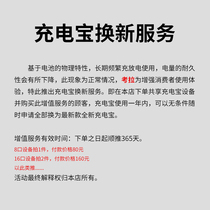 (Value-added service) One-year replacement policy for charging treasure