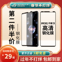 ROG Game Mobile Phone 3 Generation Tempered Film High Light Transmission Full Screen Covering Original Anti-fall Mobile Phone Glass Protection Film