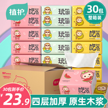 Plant protection log skin-friendly pumping paper full box 30 small packs of paper towels 4 layers food packaging toilet paper cartoon baby pumping series