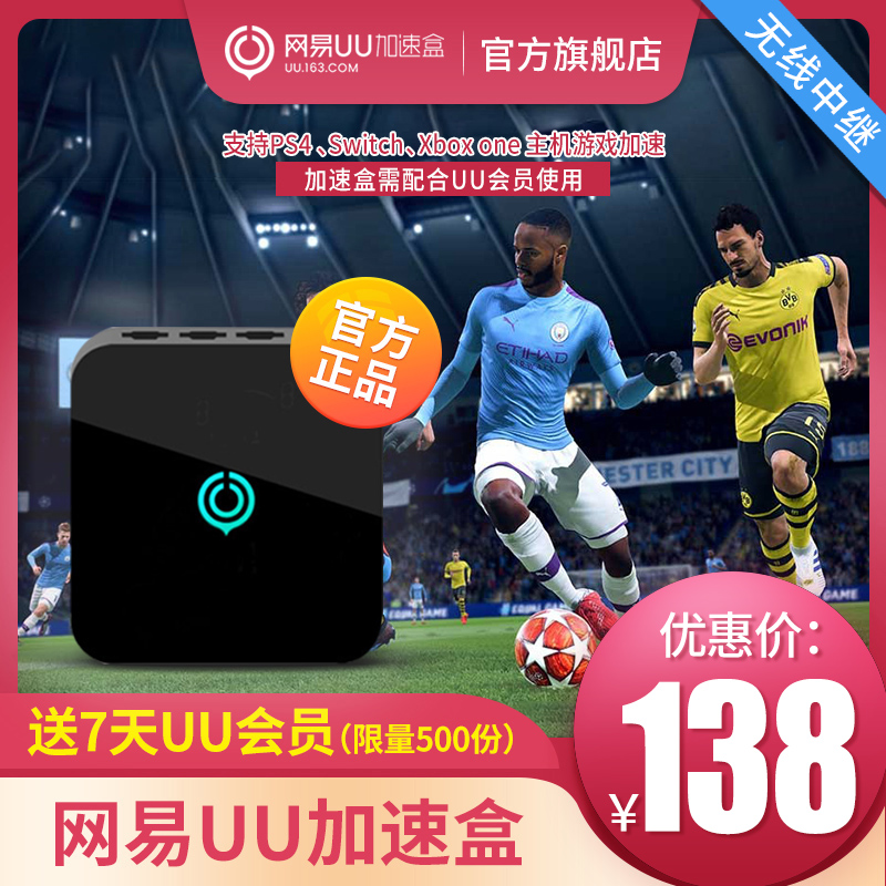 send 7 days uu member netease uu acceleration box uu accelerator ps4 / switch / xbox professional console game acceleration ns online acceleration wireless relay