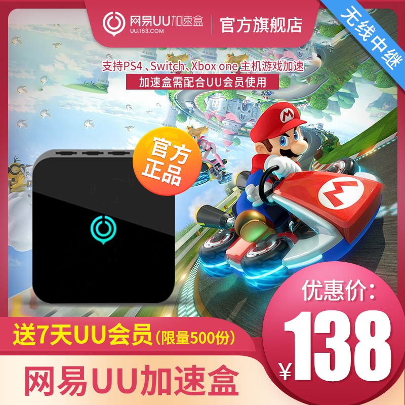 send 7 days uu member netease uu acceleration box uu accelerator ps4 / switch / xbox professional console game acceleration ns online acceleration wireless relay
