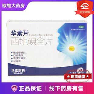 huasu huasu tablets cidiiodine lozenges 1.5mg*24 tablets/box