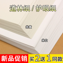 Dowling paper A4 A3 A5 80g100g120g150g Blank certificate certificate inner page printing paper Copy paper rice white rice yellow natural color eye protection book printing paper Art sketch practice